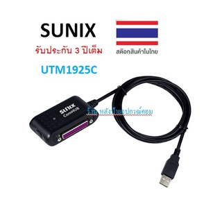 SUNIX USB TO 1-PORT RS-232 AND 1-PORT PRINTER ADAPTER รุ่น UTM1925C