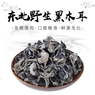 S18 เห็ดหูหนูแห้ง ( 黑木耳 ) ขนาด 100g เห้ดหูหนุดำ แบบแห้ง เห็ด ใช้สำหรับประกอบอาหาร เช่น ยำ ผัด ชาบูหม้อไฟ ต้ม