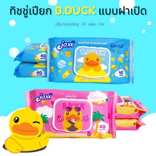 ทิซซู่เปียก B.Duck บรรจุ 40 แผ่น