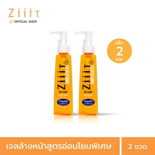 ZiiiT Wash 200 ml. (Pack2) ซิทวอช เจลใสล้างหน้าสูตรอ่อนโยน พัฒนาขึ้นสำหรับผิวที่เป็นสิวง่าย และผิวบอบบาง