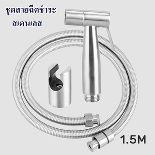 ชุดสายฉีดชำระ อุปกรณ์พร้อมติดตั้ง ครบชุด สเตนเลส 304 ทนทาน ไม่เป็นสนิม ประกอบด้วย ชุดหัว + สายฉีดชำระสเตนเลส