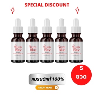 ส่งฟรี โปรสุดคุ้ม 5 ขวด เซรั่มออร่าบูล AURA BLUE VitaminC Serum +HYA (HYA7)