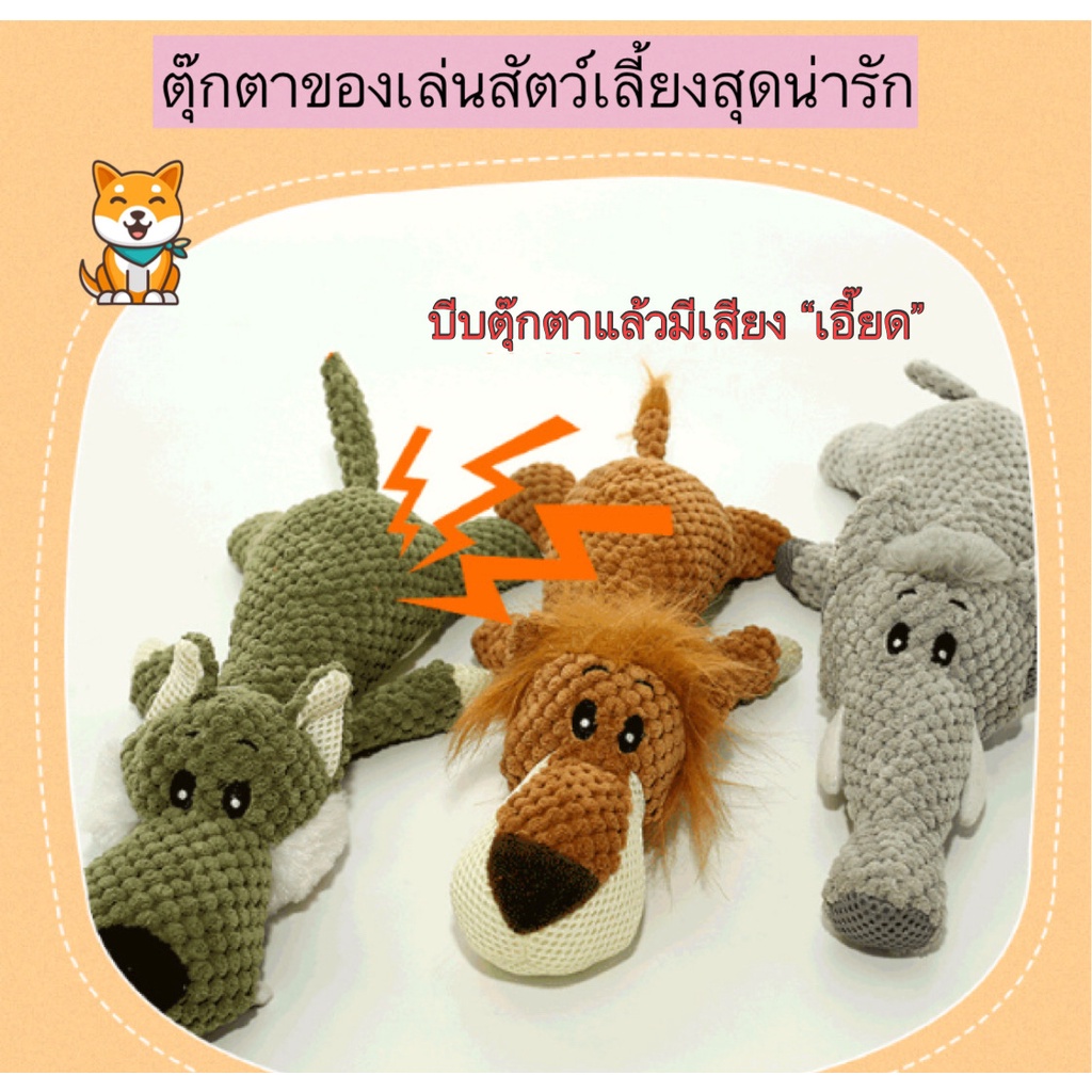 #ตุ๊กตาสัตว์เลี้ยงน่ารัก
#ตุ๊กตาหมาบีบแล้วมีเสียง
#ของเล่นหมาราคาถูก
#ตุ๊กตาน่ารักๆสำหรับสัตว์เลี้ยง
#ของเล่นสัตว์เลี้ยงคุณภาพดี