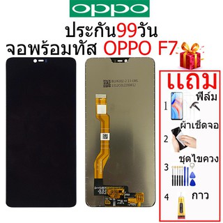 ₪▲❈หน้าจอ OPPO F7, LCD For f7,จอชุดพร้อมทัสกรีน F7 เเถม กาว ชุดไขควง