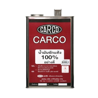 น้ำมันซักแห้ง CARCO รุ่น แกลลอน ขนาด 2.2 กก. สีใส