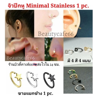 จิวปีกหู Minimal C ปีกหูสแตนเลส Surgical Steel จิวห่วง จิวจมูก ก้าน 0.8 mm. จิวสแตนเลส 1 pc. จิวปีกหูC