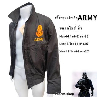 💥💥💥เสื้อแจ็คเก็ต Army  เสื้อคลุมกันแดด