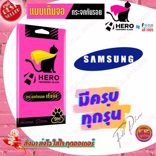 Focus Hero Cat ฟิล์มกระจกนิรภัยใสเต็มหน้าจอ Samsung A13,A23,M23 5G/A12,A02s,A32 5G,A02,M02,M12,A13 5G/รุ่นอื่นแจ้งทางแชท