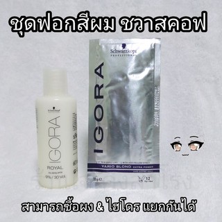 ผงฟอก กัดสีผม ชวาสคอฟ อีโกร่า Schwarzkopf Igora Vario Blond Extra Power White Bleach