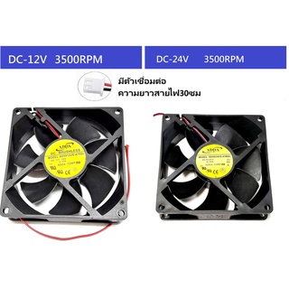 FAN พัดลม 3.5นิ้ว 12V / 3.5นิ้ว 24V (92x92x25มม)