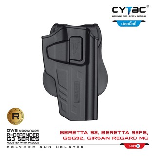 Cytac ซองพกนอก BERETTA 92, BERETTA 92FS, GSG92, GIRSAN REGARD MC