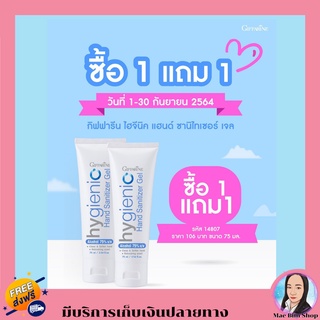 ส่งฟรี​🔥​ซื้อ1แถม1 เจลแอลกอฮอล์​ ล้างมือ​ กิฟฟารีน​ Gel​ Alcohol​ Giffarine​