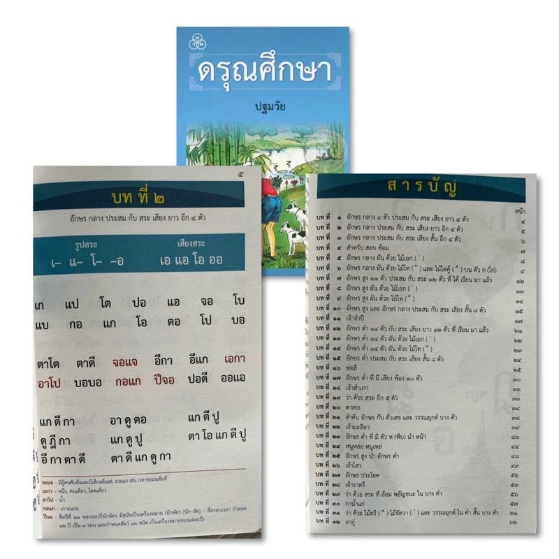 หนังสือ/แบบฝึก หัดอ่าน ดรุณศึกษา ป.1-ป.4 #ทวพ. thumbnail 4