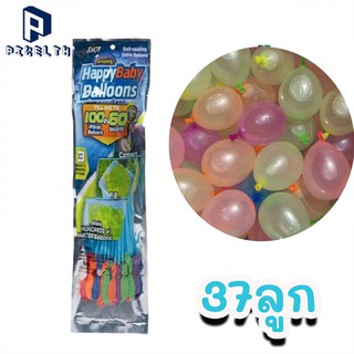 PIXELTH ลูกโป่งน้ำ water balloon ถูกที่สุด happy baby