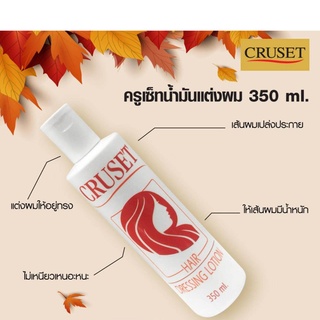 น้ำมันแต่งผมครูเซ็ท  ปริมาณ 350 มล.Cruset Hair Dressing Lotion 350 ml.