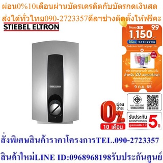 Stiebel Eltron เครื่องทำน้ำร้อน รุ่น DHC 8 EC