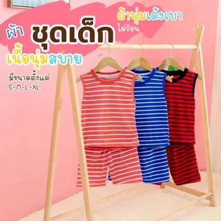 ชุดเสื้อเด็กลายทาง (เสื้อแขนกุด +กางเกงขาสั้น) พร้อมส่ง 3 สี ราคาพิเศษสุดคุ้ม