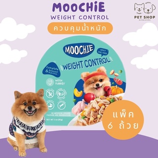 Moochie 85g[แบบถ้วย] อาหารเปียกสำหรับสุนัข แพ็ค 6 ถ้วย สูตรควบคุมน้ำหนัก