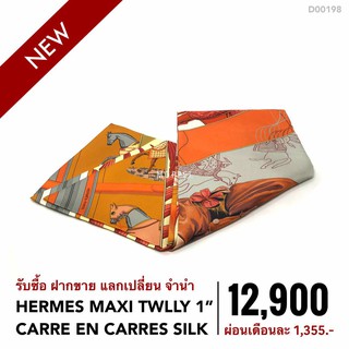 (D00198) ผ้า เฮอร์ เมส  กระเป๋าแบรนด์เนมมือสอง New Hermes Maxi Twilly 1 Carre EN Carres Silk -Moppet Brandname