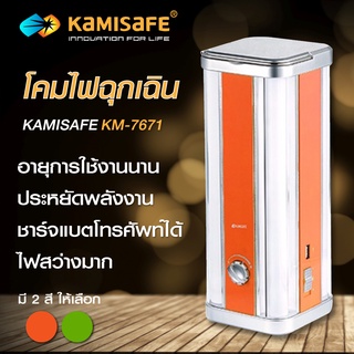 โคมไฟฉุกเฉินหลอดLED 100 ดวง พลังแบตเตอรี่ 4000mAH ปรับมุมสว่างได้ หรี่แสงได้ ใช้เป็นPower Bank ชาร์จมือถือได้รุ่นKM-7671