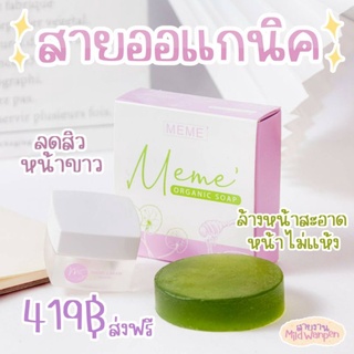 ☘สบู่ใบบัวบกแบรนms Meme Organic soap เมเม่ออแกนิคโซป คุมมันลดสิวหน้าใส