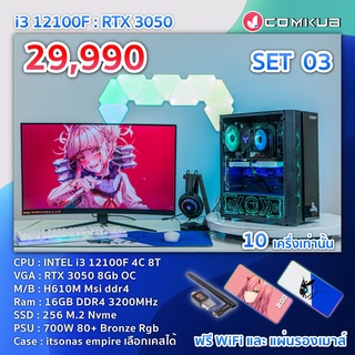 COMKUB คอม พิวเตอร์ตั้งโต๊ะ I3-12100F /RTX 3050 8GB / H610M / 16GB / M.2 250 GB/ 700W80+