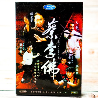 Choy Lee Fut (DVD) DVD9/ ไอ้หนุ่มกังฟูสู้ท้าลุย (ดีวีดี)*คุณภาพดี ดูได้ปกติ มือ 2