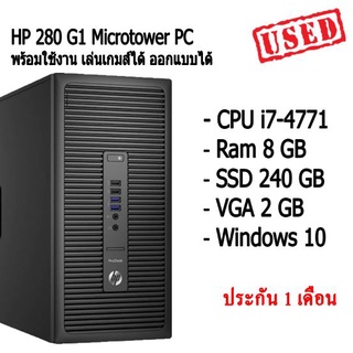 HP 280 G1 Microtower PC คอม พิวเตอร์แบบตั้งโต๊ะ เล่นเกมส์ได้ ออกแบบได้ i7-4771 Ram 8 GB SSD 240 GB VGA 2 GB