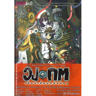 Book Bazaar หนังสือ วงกต เรื่องเฮี้ยนหลังห้อง (ขาวดำ) เล่ม 6 (Mg)