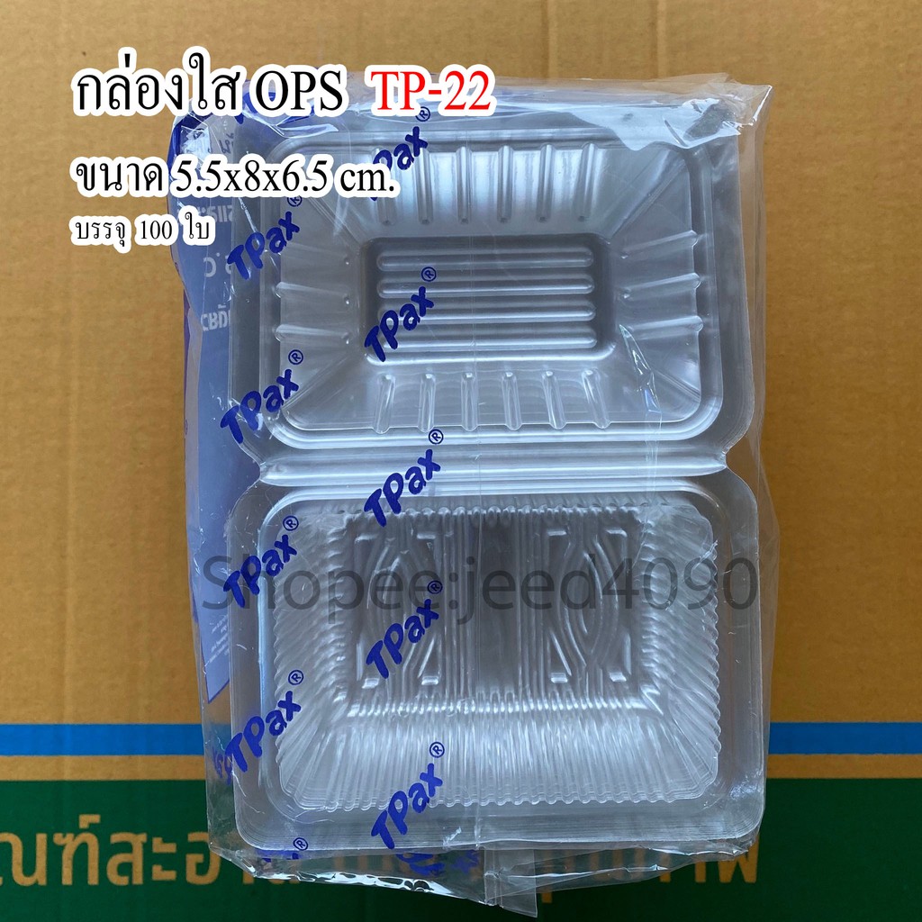กล่องใส OPS รหัส TP-22 (100ชิ้น)