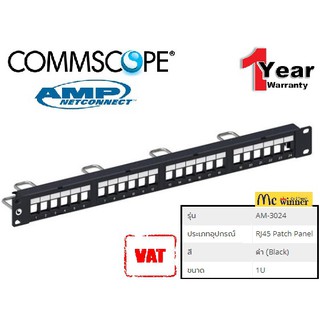 COMMSCOPE (AMP) รุ่น AM-3024 (760237040) AMP 24 PORT PATCH PANEL (1U) UNLOAD (CAT5E / CAT6) - ประกัน 1 ปี