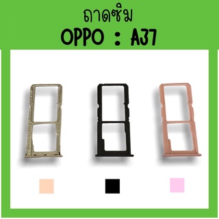 ถาดใส่ซิม Oppo A37 ซิมนอกA37 ถาดซิมออปโป้A37 ถาดซิมนอกออปโป้A37 ถาดใส่ซิมOppo ถาดซิมออปโป้A37 ถาดซิมA37