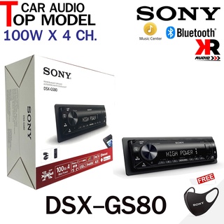 เครื่องเสียงรถยนต์ตัวท้อป SONY รุ่น DSX-GS80 เล่นบลูทูธ USB กำลังขับ 100w x 4ch ขับซับวูฟเฟอร์ได้โดยไม่ต้องใช้แอมป์