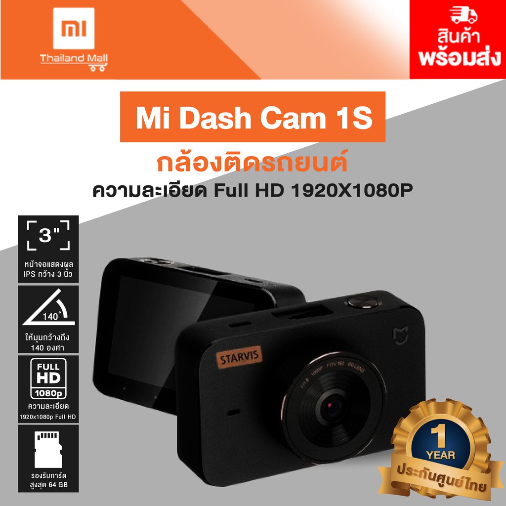 Xiaomi Mi Dash Cam 1S รุ่นXMI-QDJ4032GL กล้องติดรถยนต์ - Global Version ประกันศูนย์ไทย 1 ปี ดำ