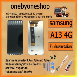 หน้าจอ LCD samsung A13 4G พร้อมทัชสกรีน จอ+ทัช สำหรับ LCD ฟรี ไขควง+กาว+สายUSB