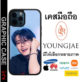 GRAPHIC CASE มีทุกรุ่น เคสมือถือลาย Youngjae GOT7 ยองแจ ยองเเจ ก็อตเซเว่น ก็อต7 SET 2