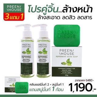 เซตล้างหน้า โปร 3 แถม 1 คลีนเซอร์มิ้นท์+สบู่ ลดสิว เคลียร์สาร PREENHOUSE