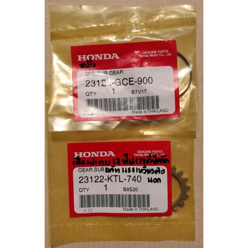 เฟืองประกบ17 ฟัน เจดีย์คลัทช์แรงเหวี่ยงตัวนอก พร้อมสปริง ของแท้ เวฟ Wave 110i (23122-KTL-740)+(23124-GCE-900)