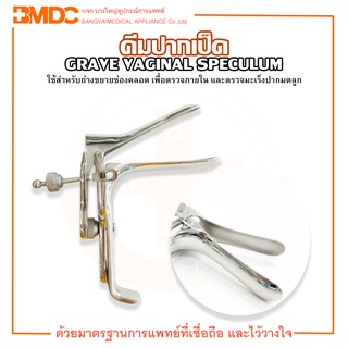 Speculum Grave คีมปากเป็ดสแตนเลส  Hilbro(ฮิลโบร)