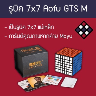 รูบิค 7x7 Moyu Aofu GTS M สีดำ