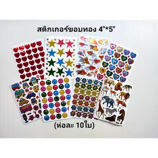 สติกเกอร์ สติกเกอร์ขอบทอง 4"*5"(10 ใบ)