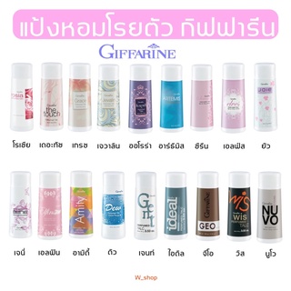 แป้งฝุ่น แป้งหอม โรยตัว กิฟฟารีน แป้ง Giffarine Perfumed Talc 100 กรัม