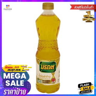 มรกตน้ำมันรำข้าว 1ลิตร(โอรีซานอล8000PPM)MORAKOT RICE BRAN OIL 1L ORYZANOL8000PPM