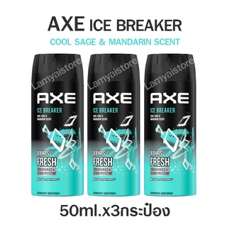 Axe แอ๊กซ์ สเปรย์ระงับกลิ่นกาย ผู้ชาย สเปรย์ น้ำหอมยั่วsex สเปรย์ น้ำหอมชายแท้ แอ๊กซ์ กลิ่นตัวหอม กลิ่นเซ็กซี่ 3x50ml.