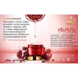 เซรั่มทับทิม (pomegranate) บำรุงผิวหน้า