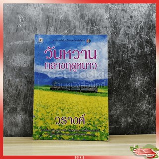 หนังสือ วันหวานกลางฤดูหนาว