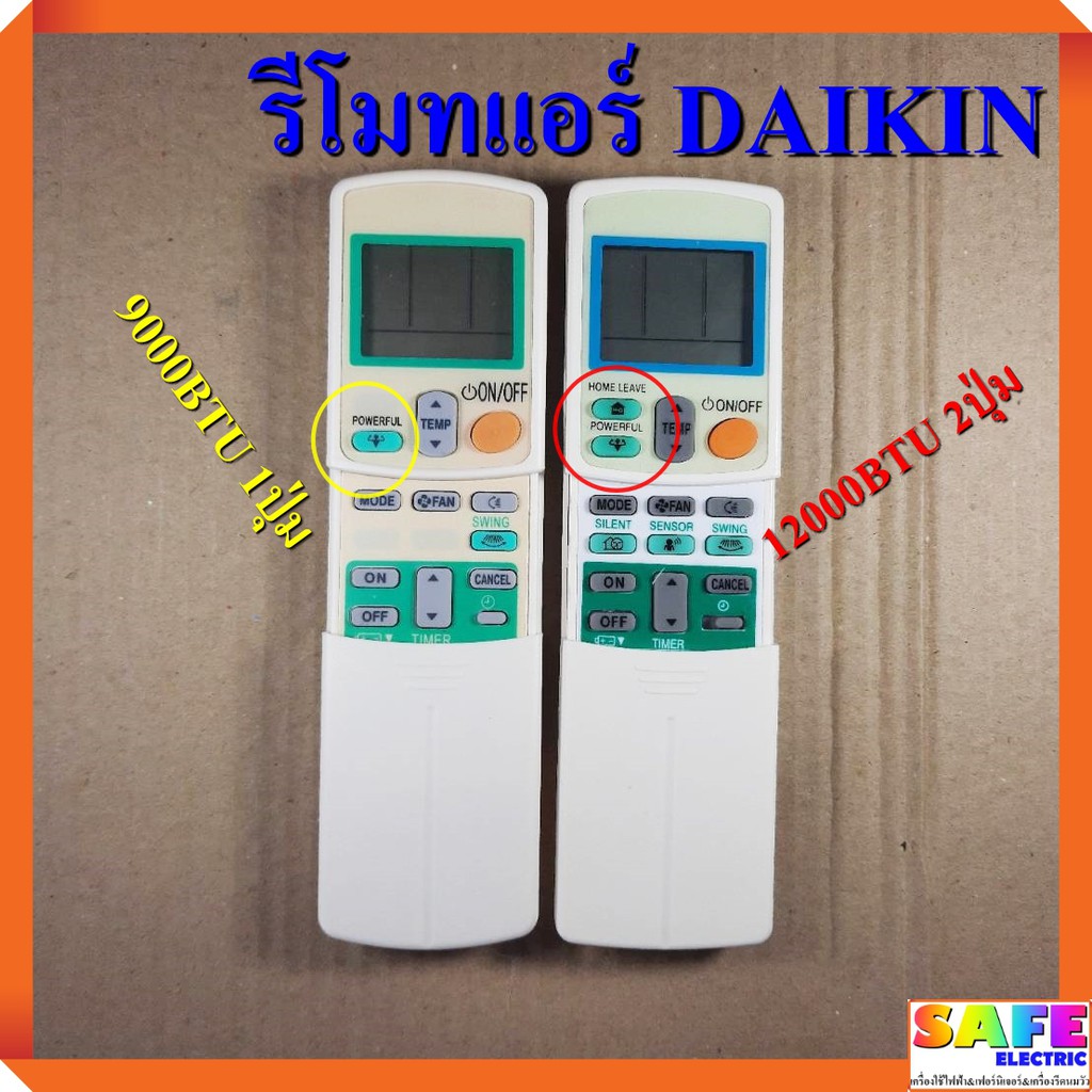รีโมทแอร์รุ่นเทียบเท่า DAIKIN ไดกิ้น มี2รุ่น รุ่น 9000BTU 1ปุ่ม รุ่น 12000BTU 2ปุ่ม อะไหล่แอร์บ้าน