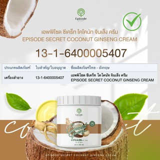 COCONUT GINSENG ครีมโสมมะพร้าว ครีมโสมมะพร้าวกลูต้า BY EPS