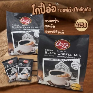 กาแฟดำ - โกปี้อ้อ l 375g (พรทิพย์ภูเก็ต)