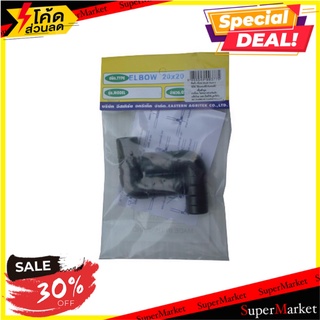 ข้อต่องอ RAINDROP EL 20 20 มม. แพ็ก 2 ชิ้น ข้อต่อสายยาง L-SHAPED HOSE FITTING RAINDROP EL 20 20MM 2EA อุปกรณ์รดน้ำต้นไม้